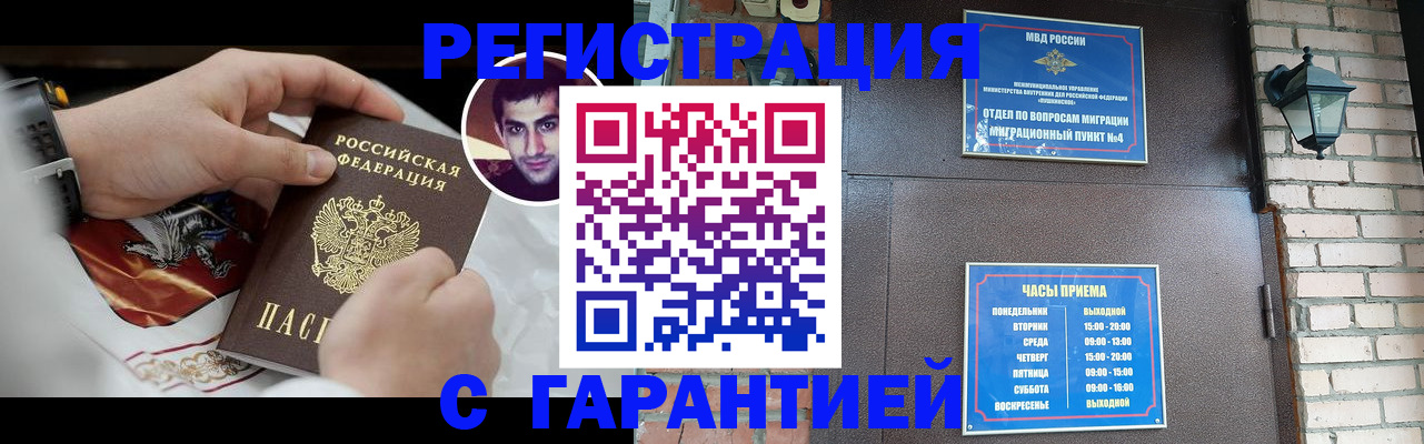 прописка регистрация в Буйе